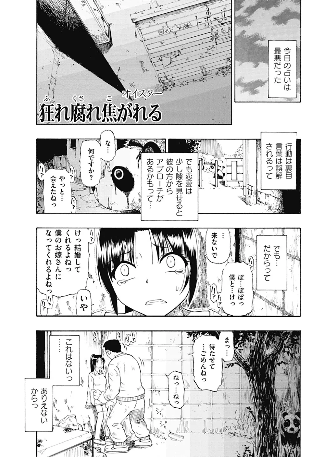 Fure Kusare Kogareru Ch.1-13 Page.41