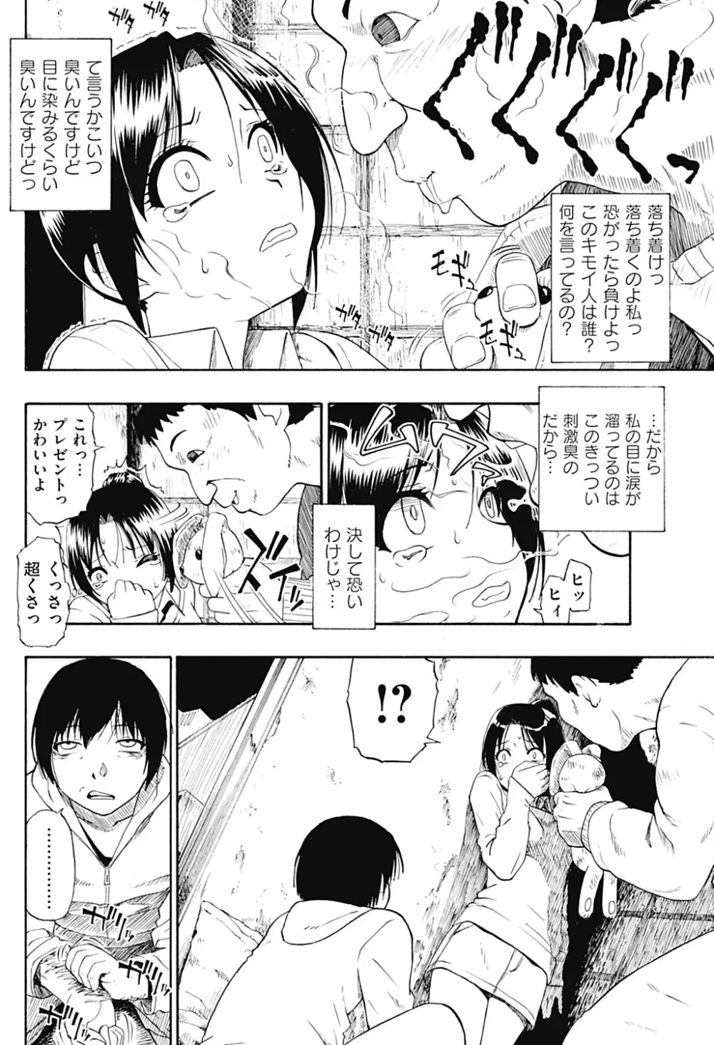 Fure Kusare Kogareru Ch.1-13 Page.42