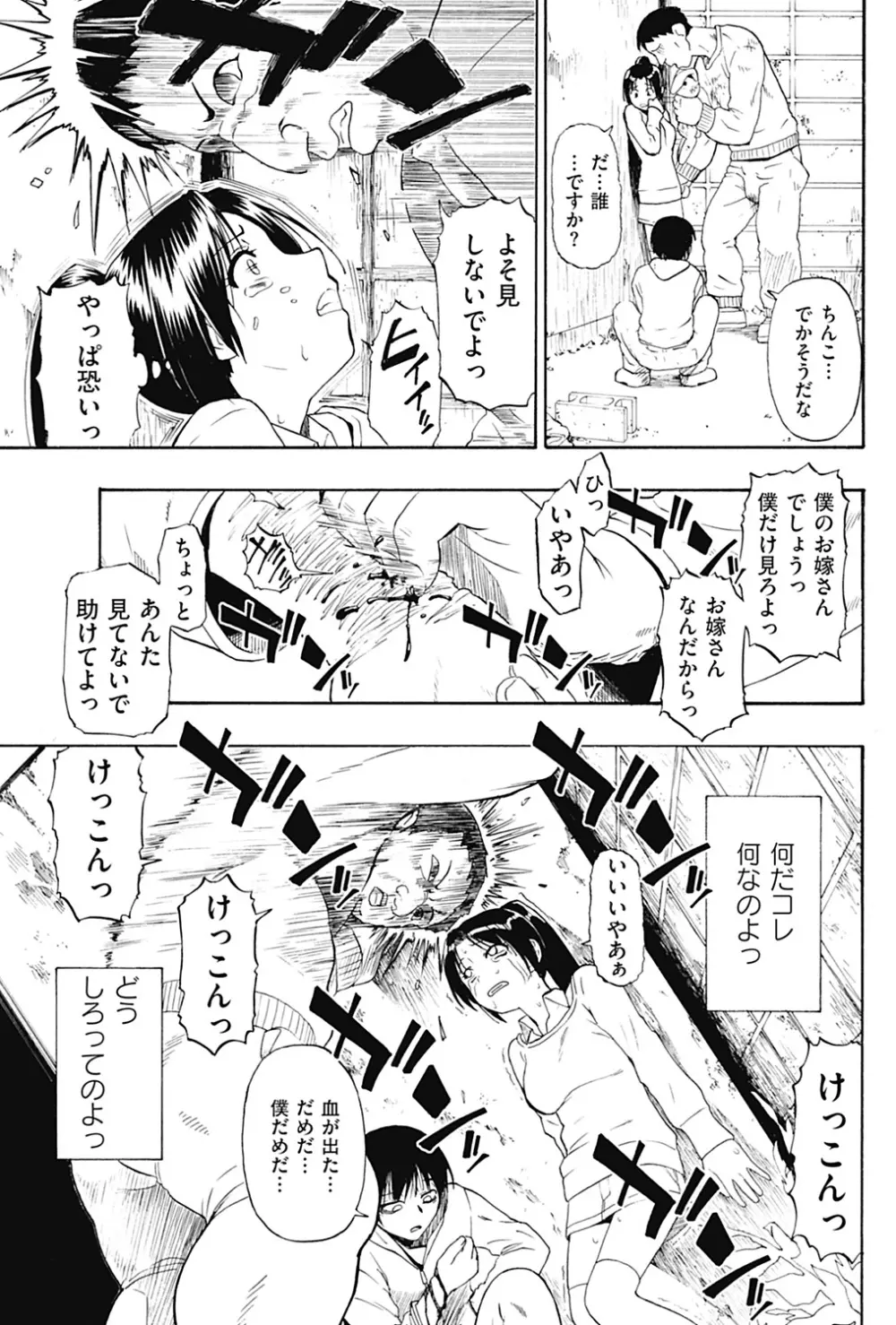 Fure Kusare Kogareru Ch.1-13 Page.43