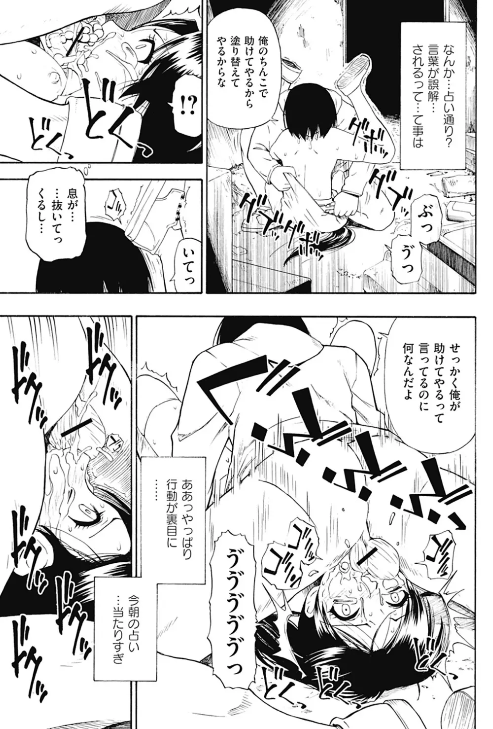 Fure Kusare Kogareru Ch.1-13 Page.47
