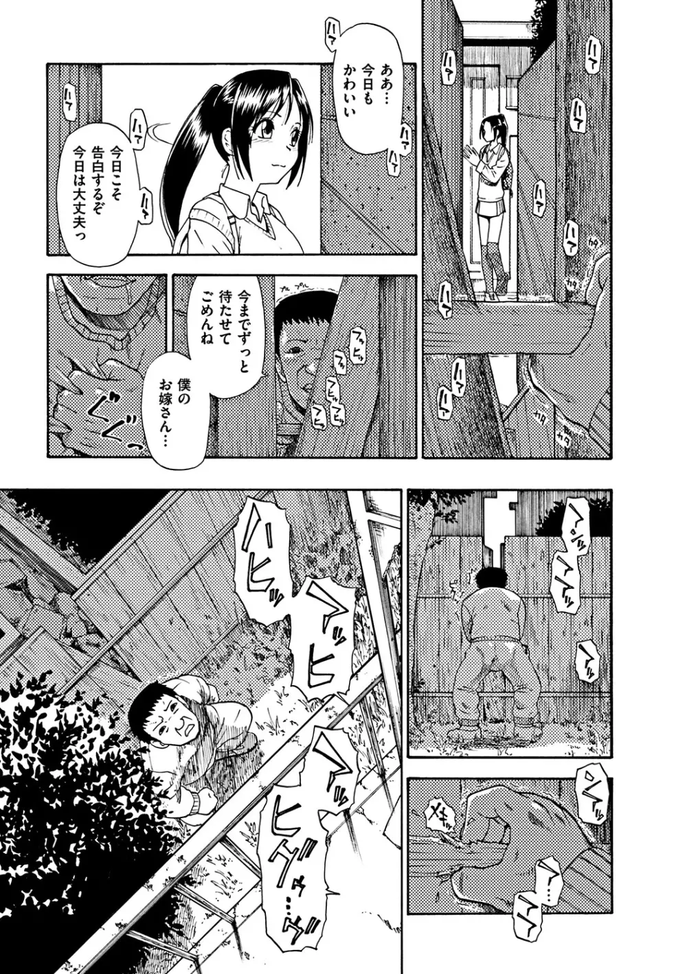 Fure Kusare Kogareru Ch.1-13 Page.5