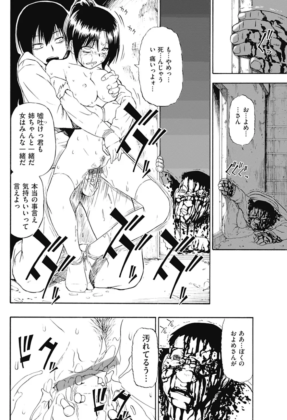 Fure Kusare Kogareru Ch.1-13 Page.56