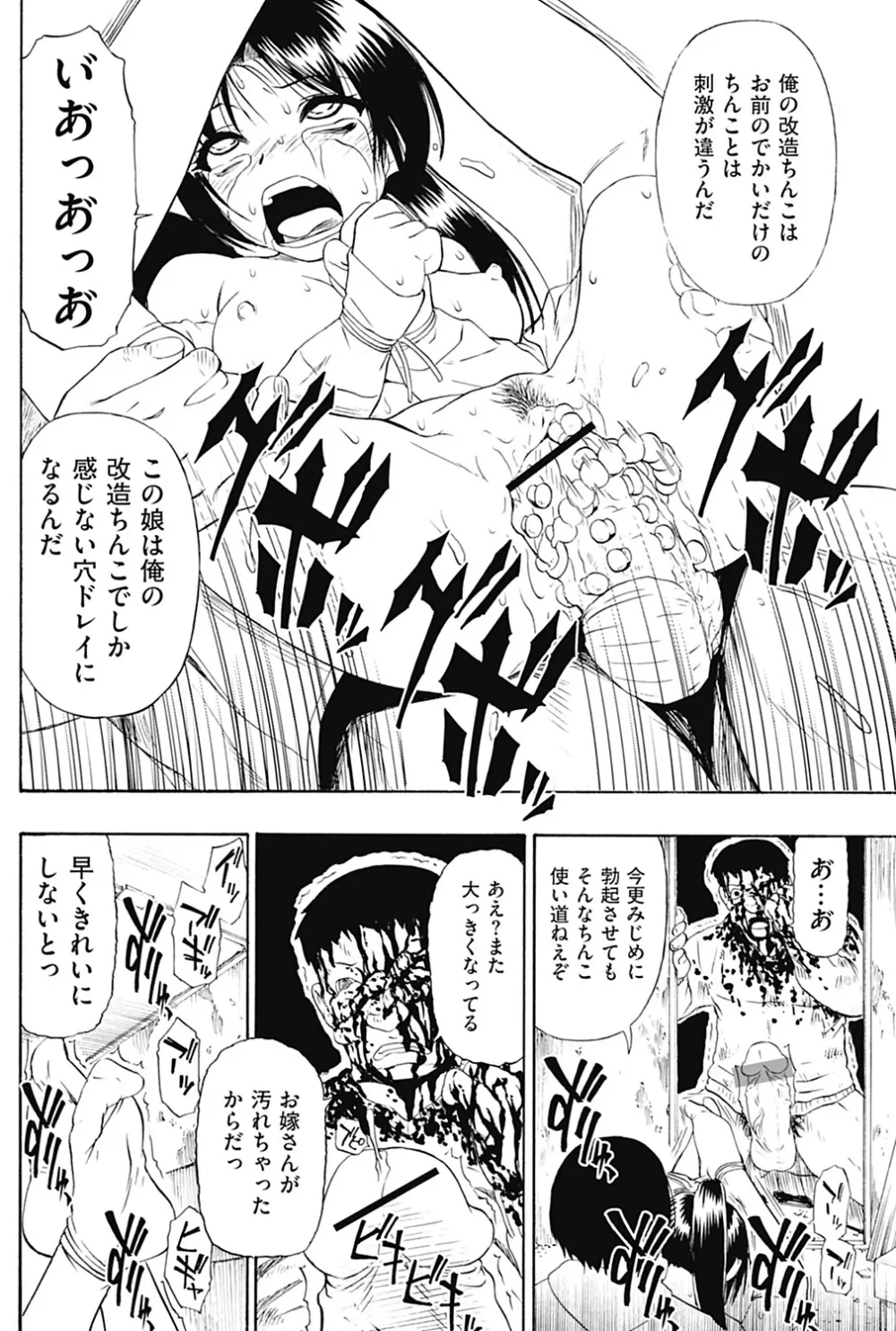Fure Kusare Kogareru Ch.1-13 Page.58