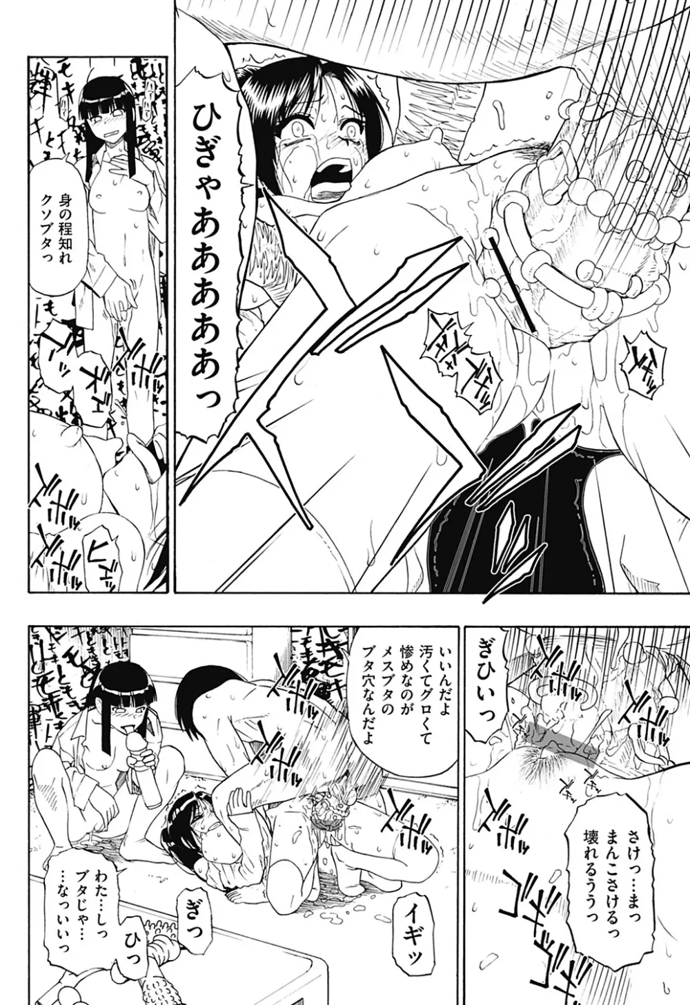 Fure Kusare Kogareru Ch.1-13 Page.64