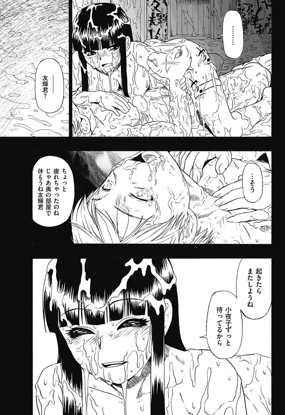 Fure Kusare Kogareru Ch.1-13 Page.75