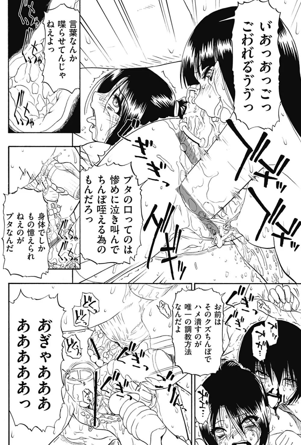 Fure Kusare Kogareru Ch.1-13 Page.78