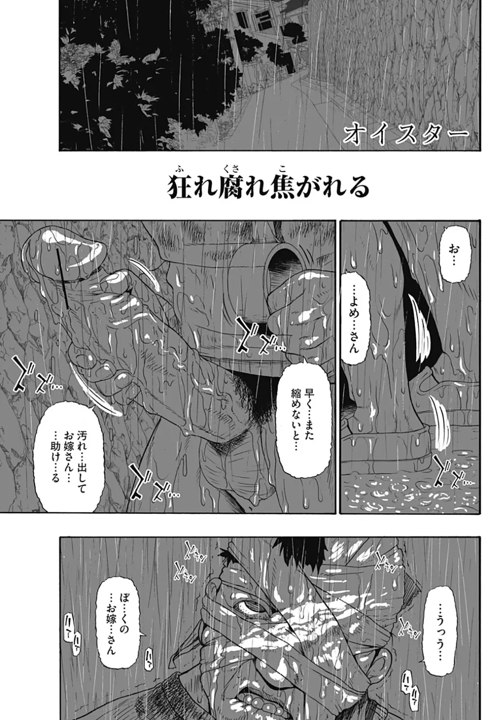 Fure Kusare Kogareru Ch.1-13 Page.81