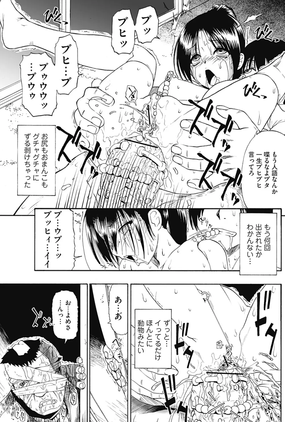 Fure Kusare Kogareru Ch.1-13 Page.83