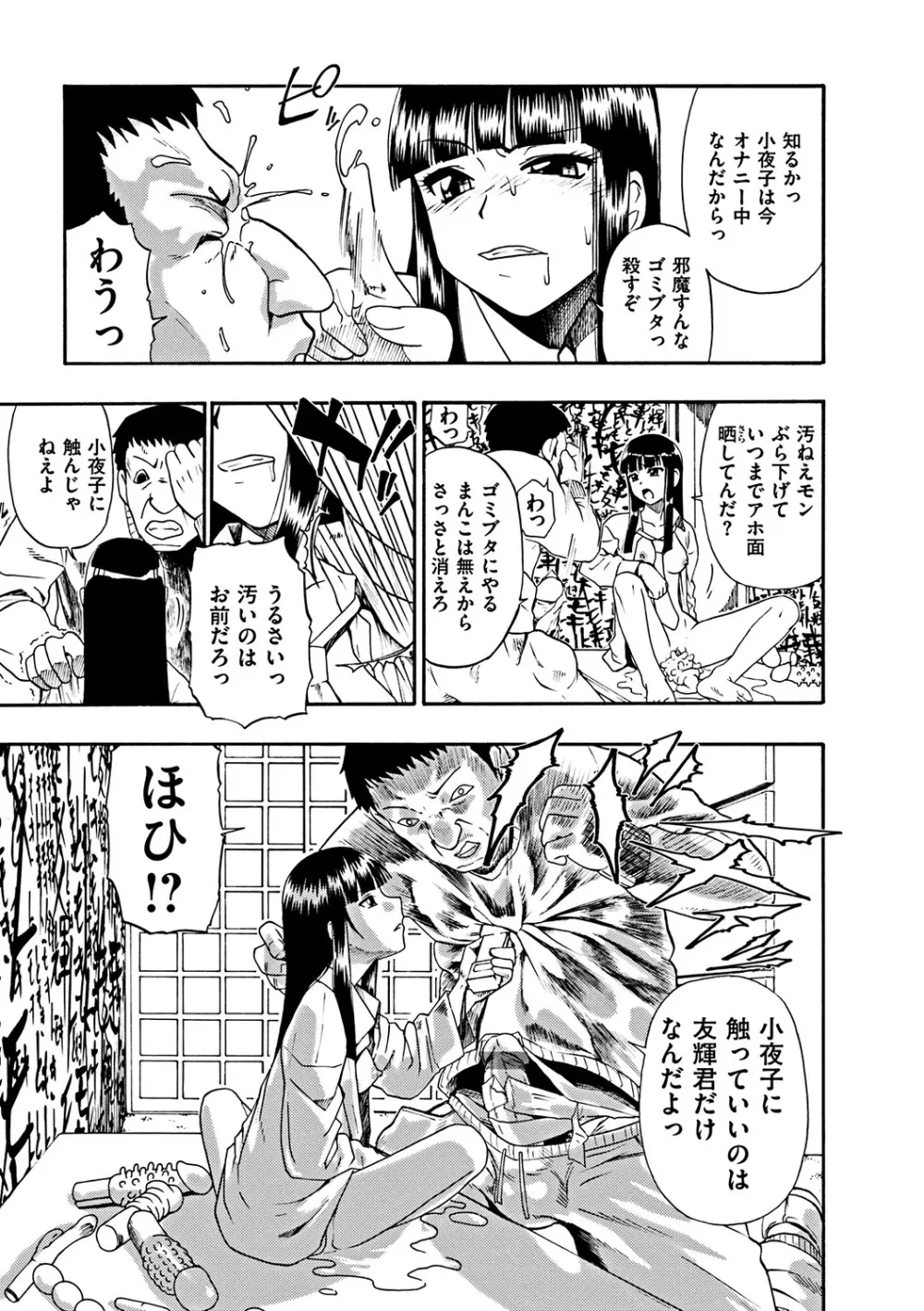 Fure Kusare Kogareru Ch.1-13 Page.9