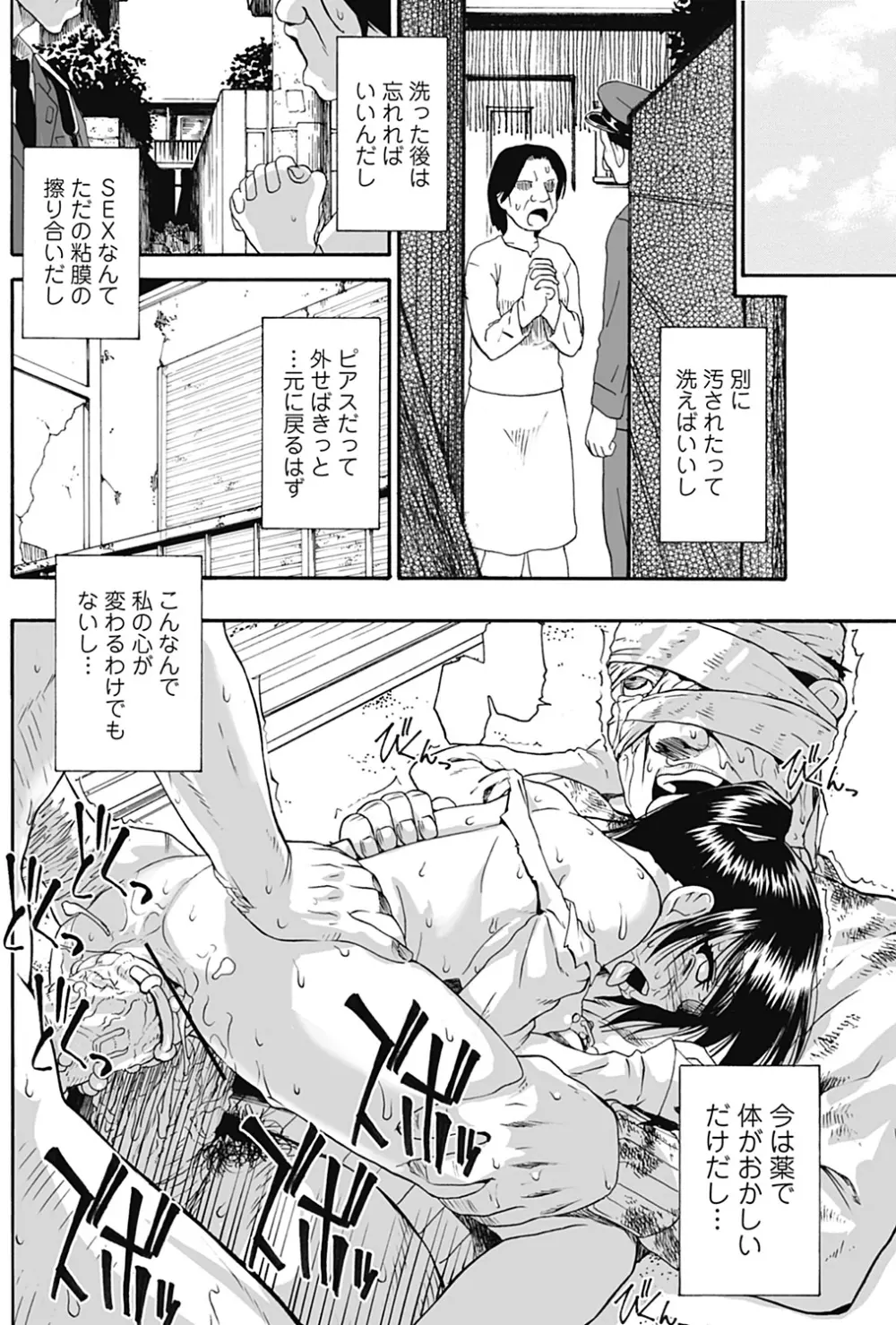 Fure Kusare Kogareru Ch.1-13 Page.90