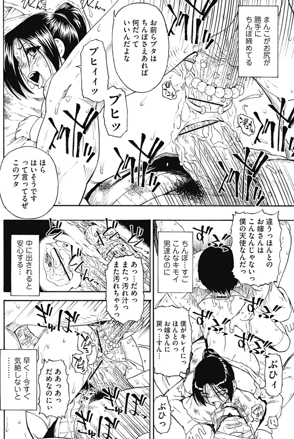 Fure Kusare Kogareru Ch.1-13 Page.96