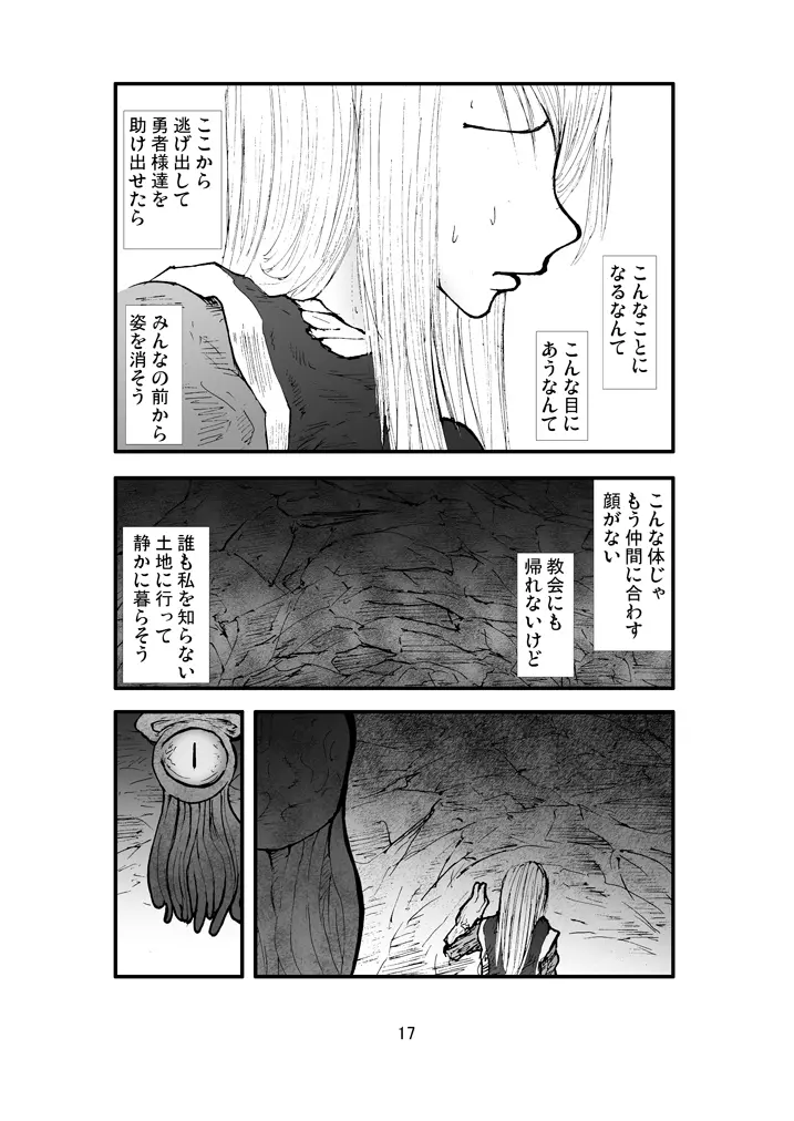 アナル祭り 僧侶煉獄肛姦汚濁 Page.16