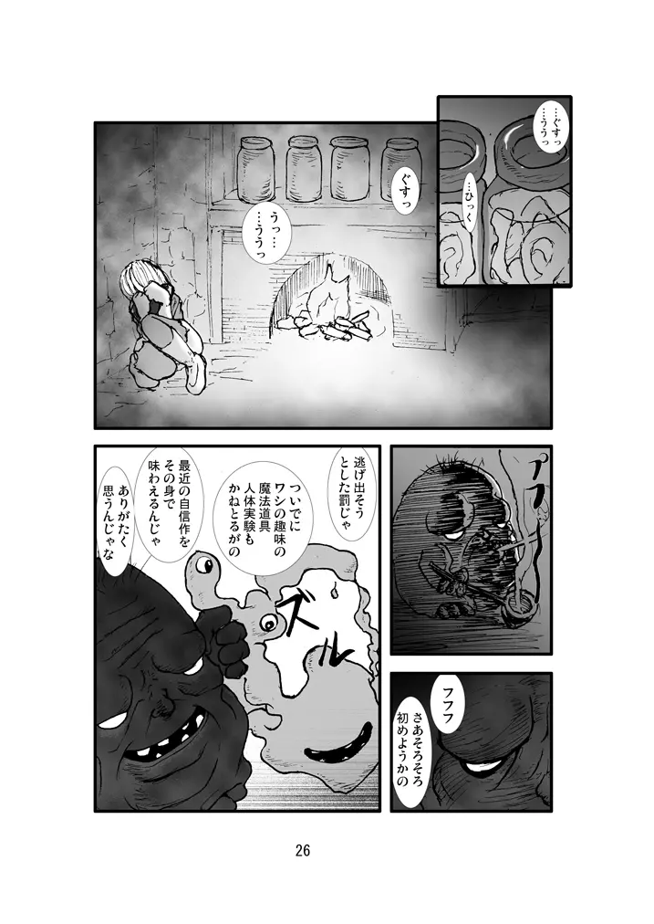 アナル祭り 僧侶煉獄肛姦汚濁 Page.25
