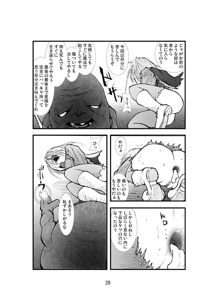 アナル祭り 僧侶煉獄肛姦汚濁 Page.27