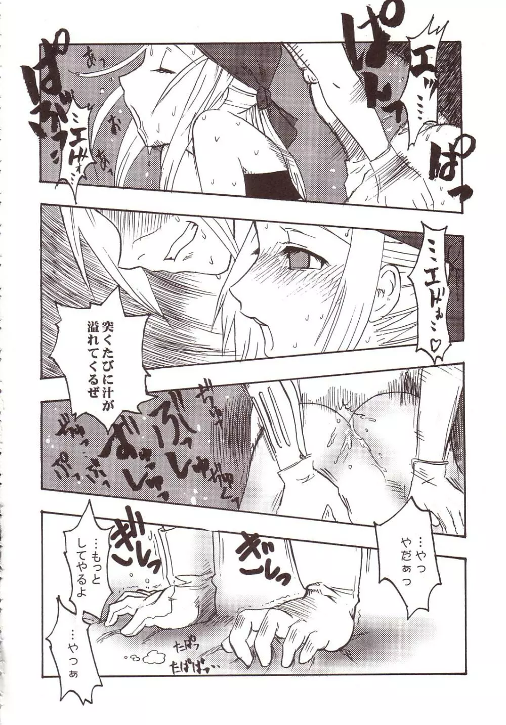 鋼DE錬金 Page.57