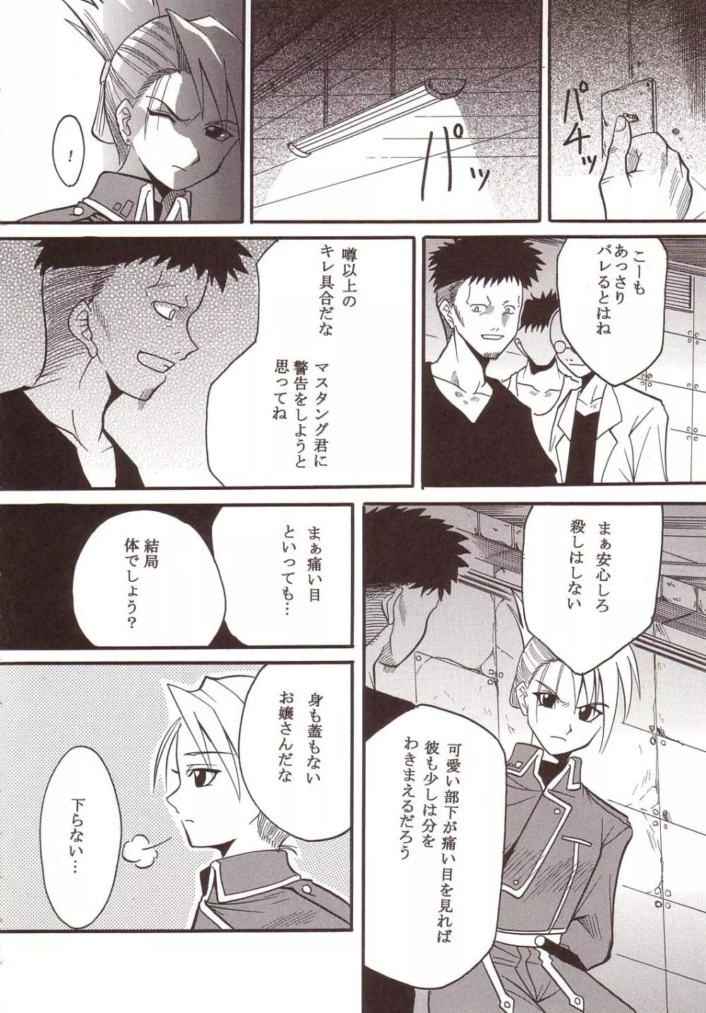 鋼DE錬金 Page.7