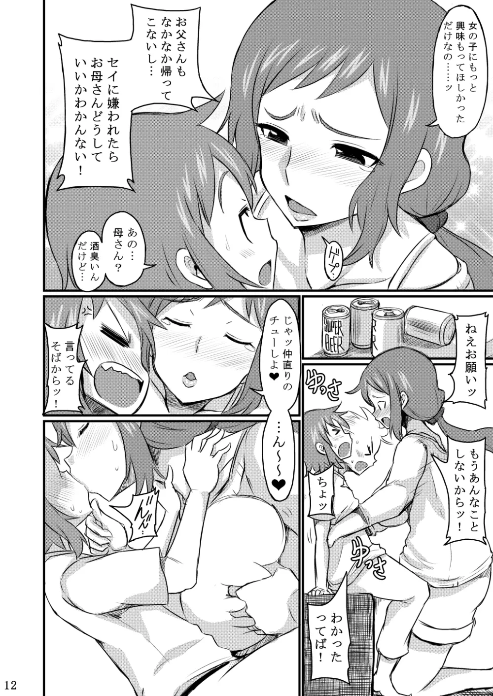 お母さんでおぼえなさいッ!! Page.11