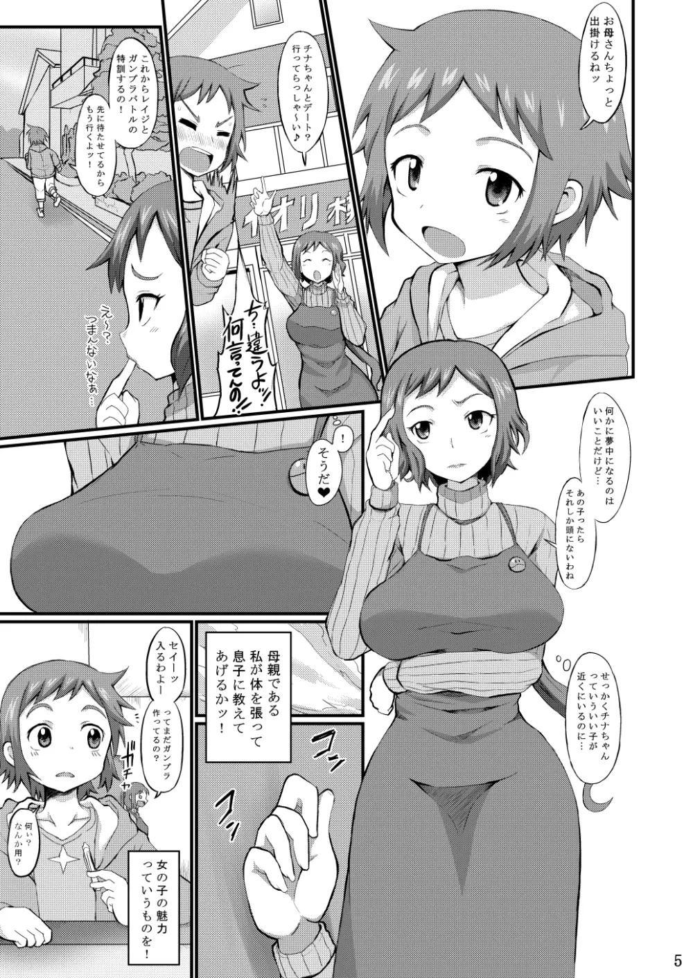 お母さんでおぼえなさいッ!! Page.4