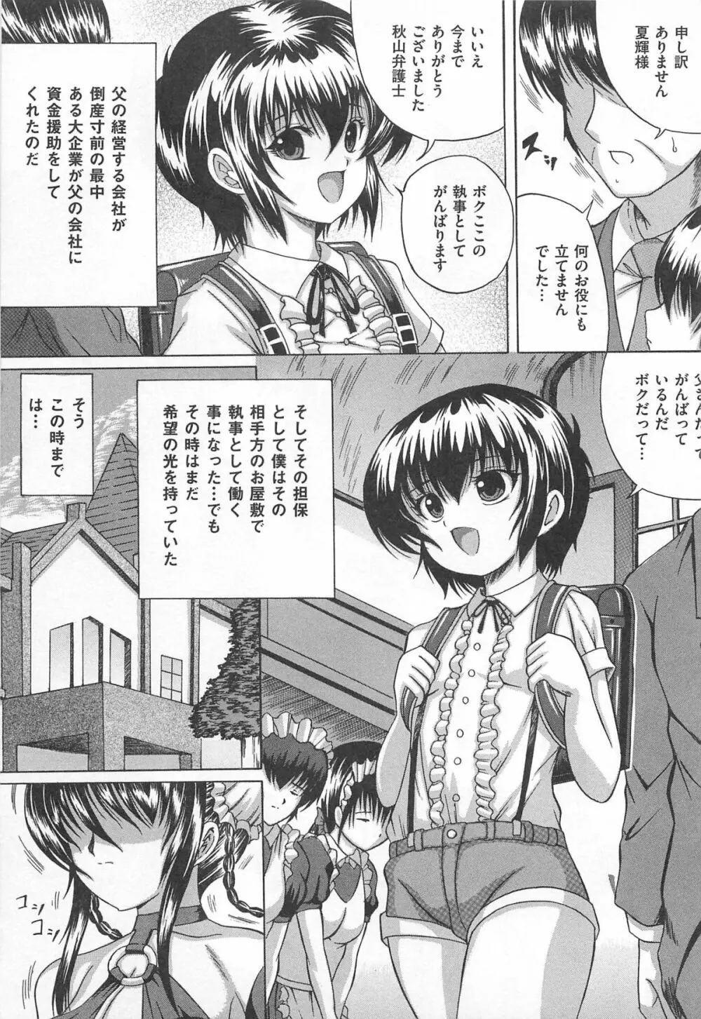 M系男子アンソロジーボクをいじめてください Page.114