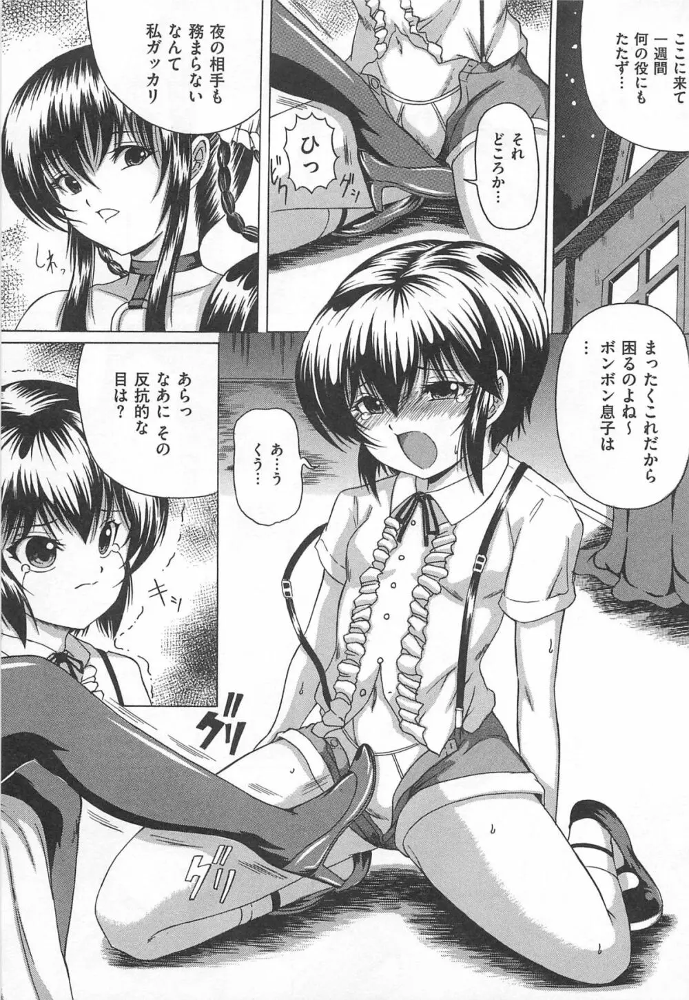 M系男子アンソロジーボクをいじめてください Page.116