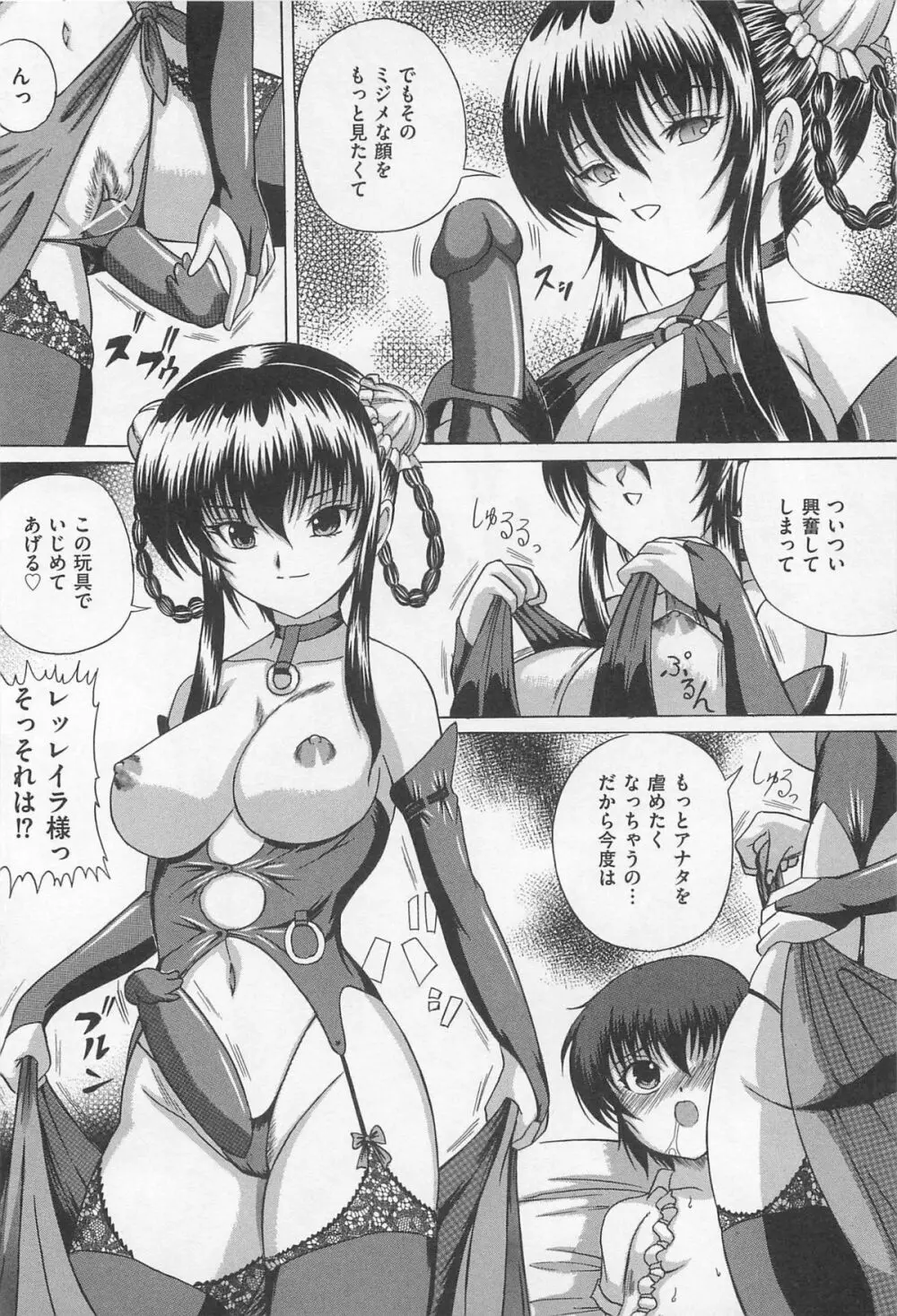 M系男子アンソロジーボクをいじめてください Page.121