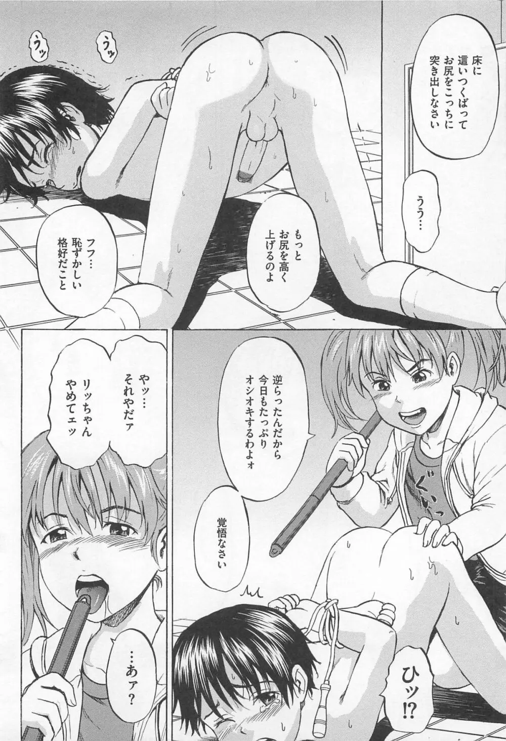 M系男子アンソロジーボクをいじめてください Page.13