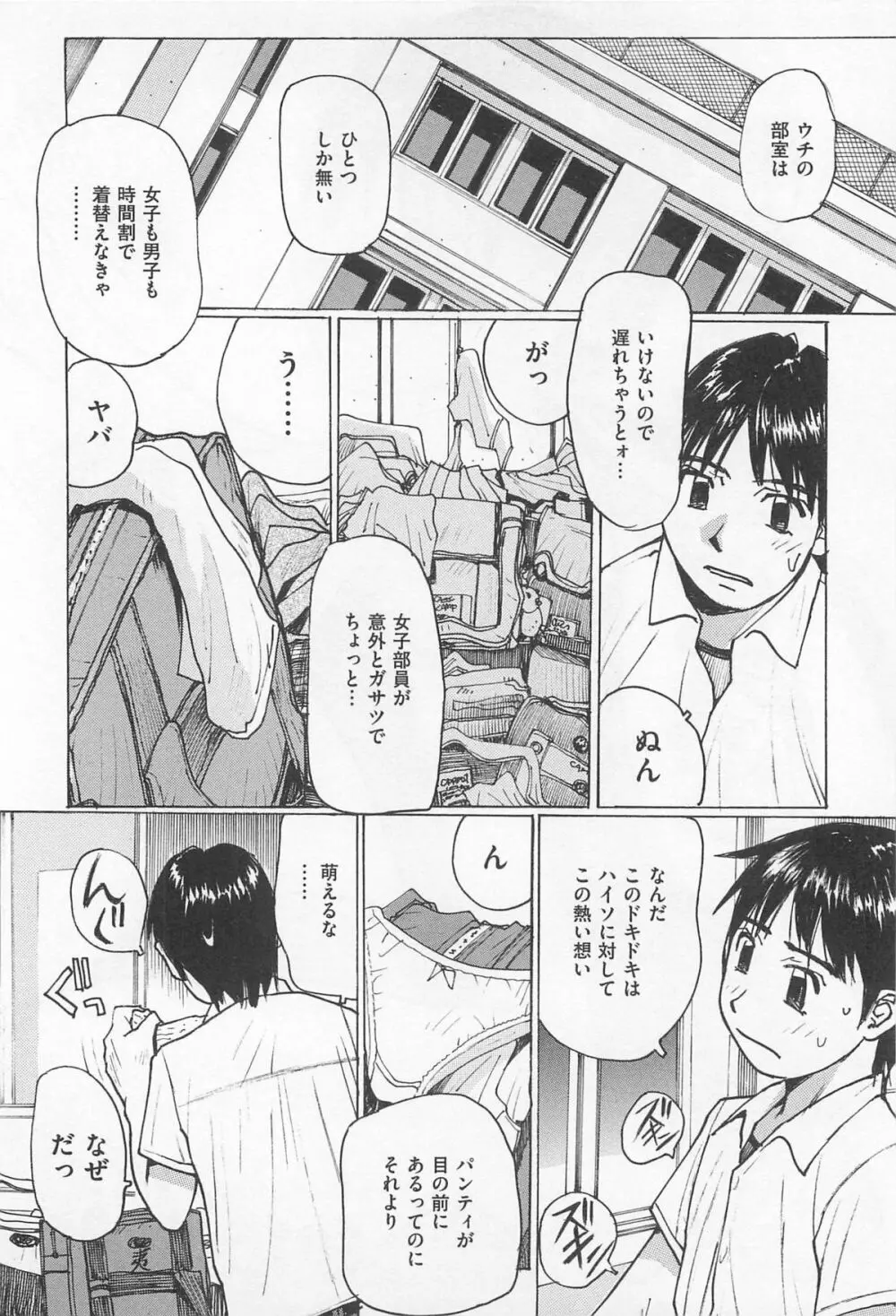 M系男子アンソロジーボクをいじめてください Page.133