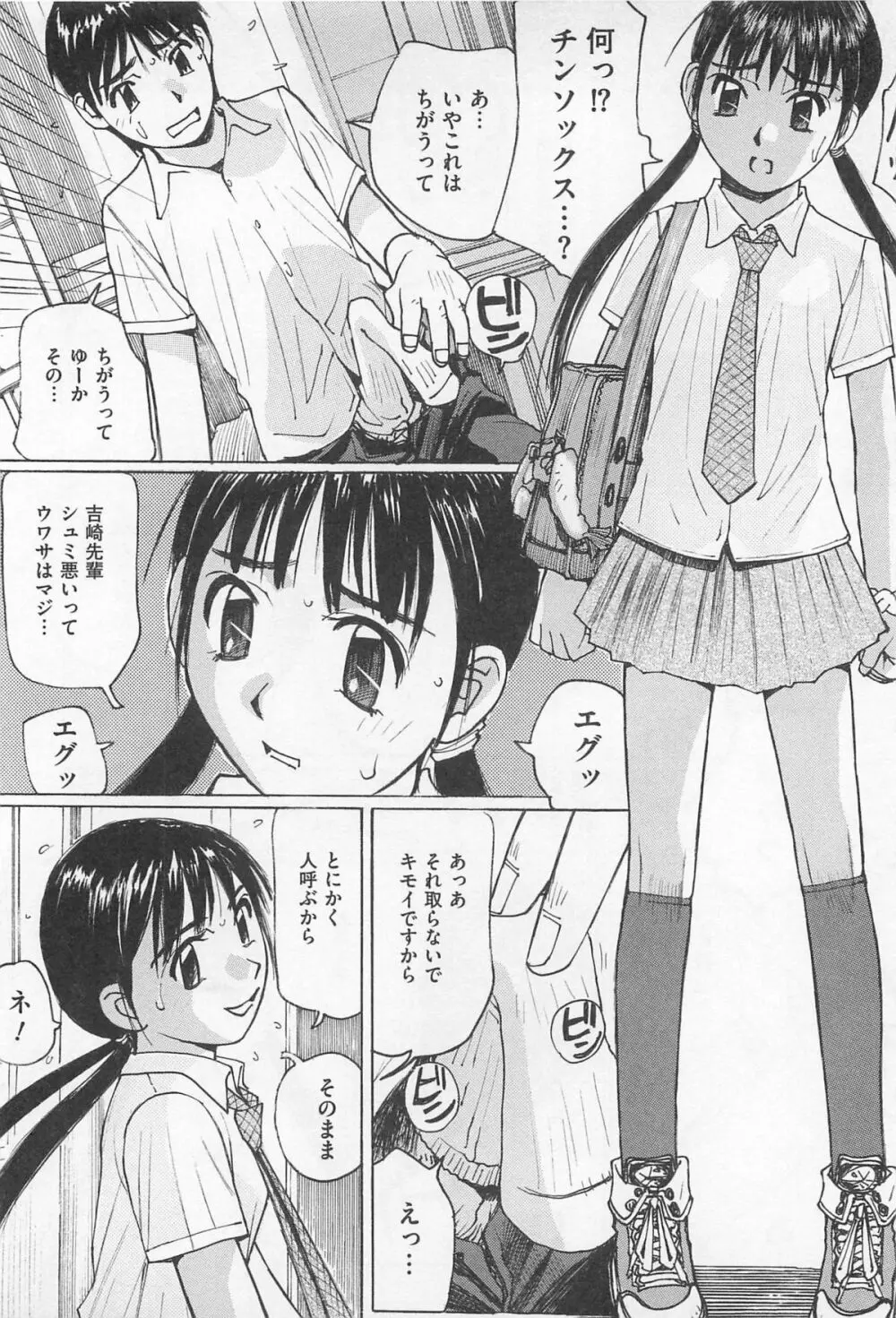 M系男子アンソロジーボクをいじめてください Page.135