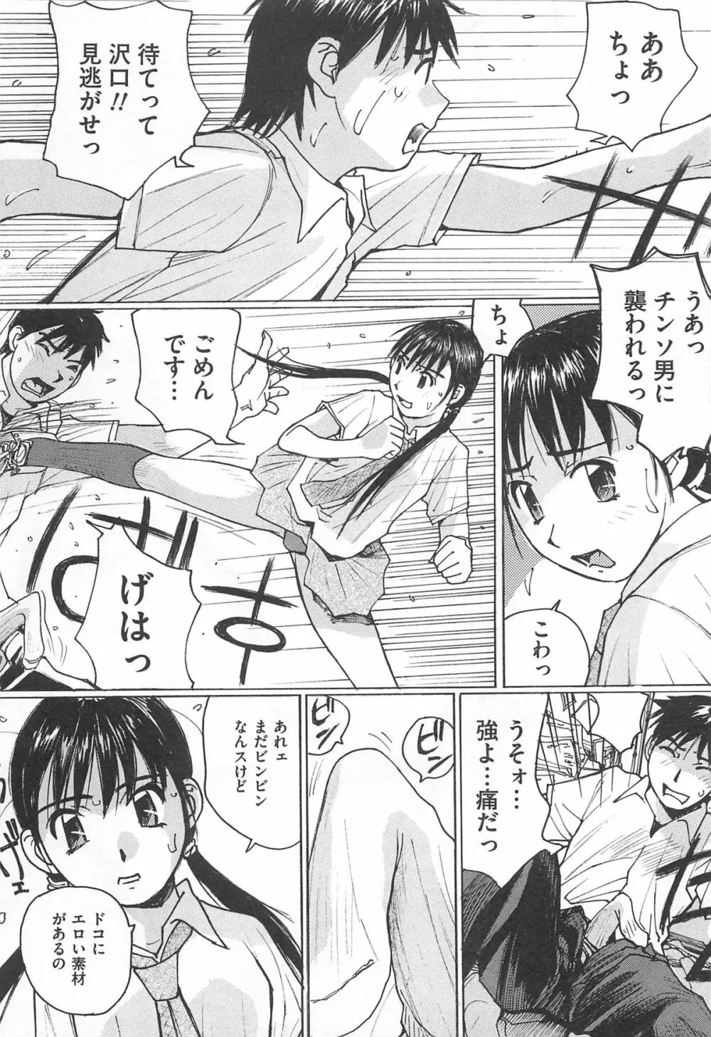 M系男子アンソロジーボクをいじめてください Page.136