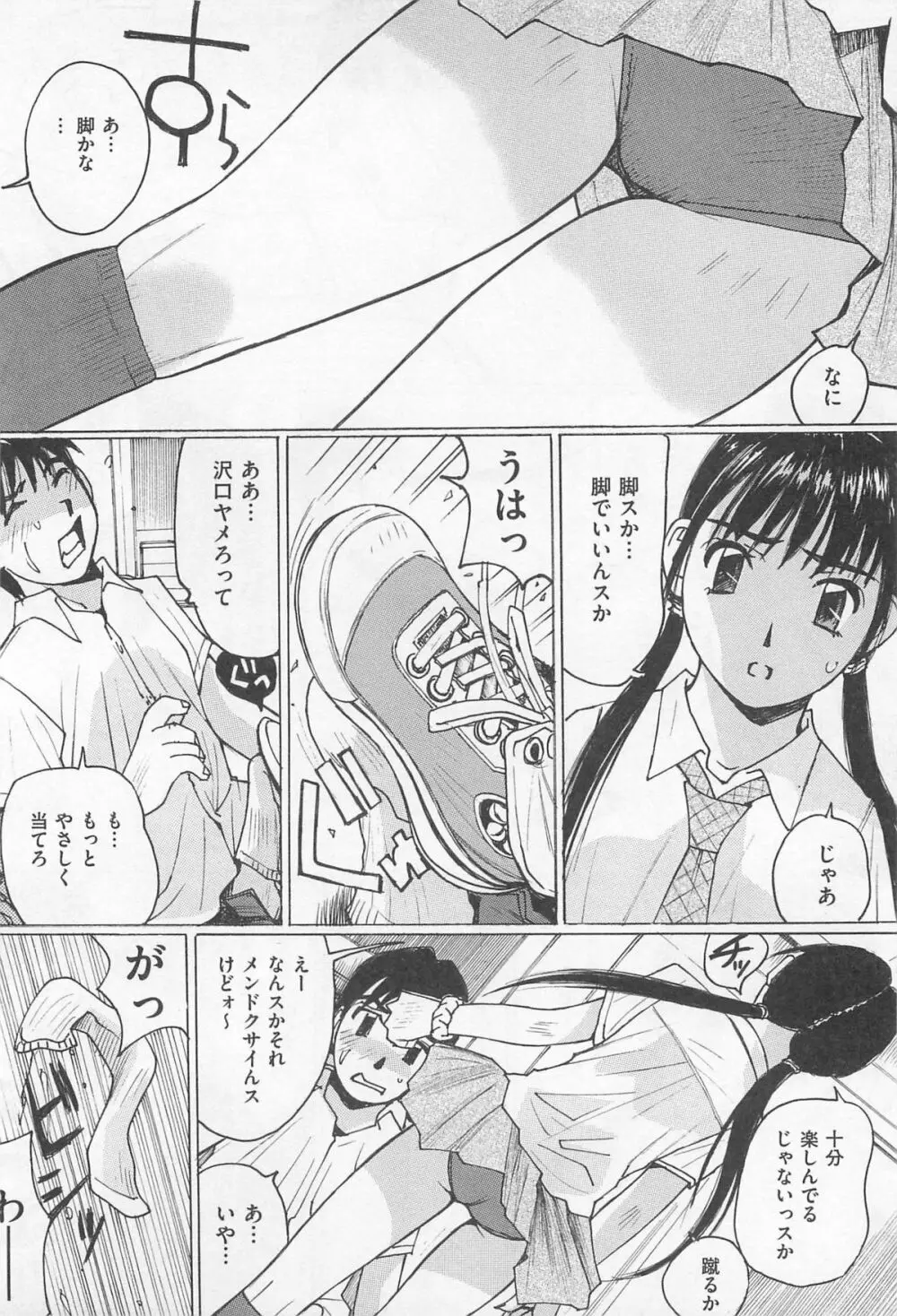 M系男子アンソロジーボクをいじめてください Page.137