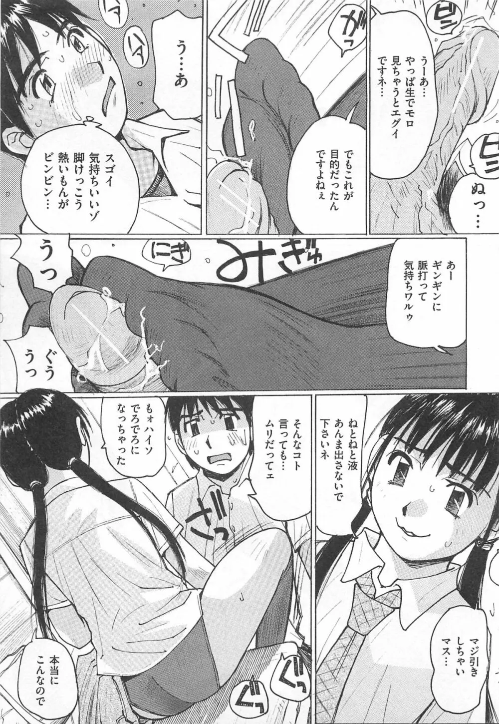 M系男子アンソロジーボクをいじめてください Page.138