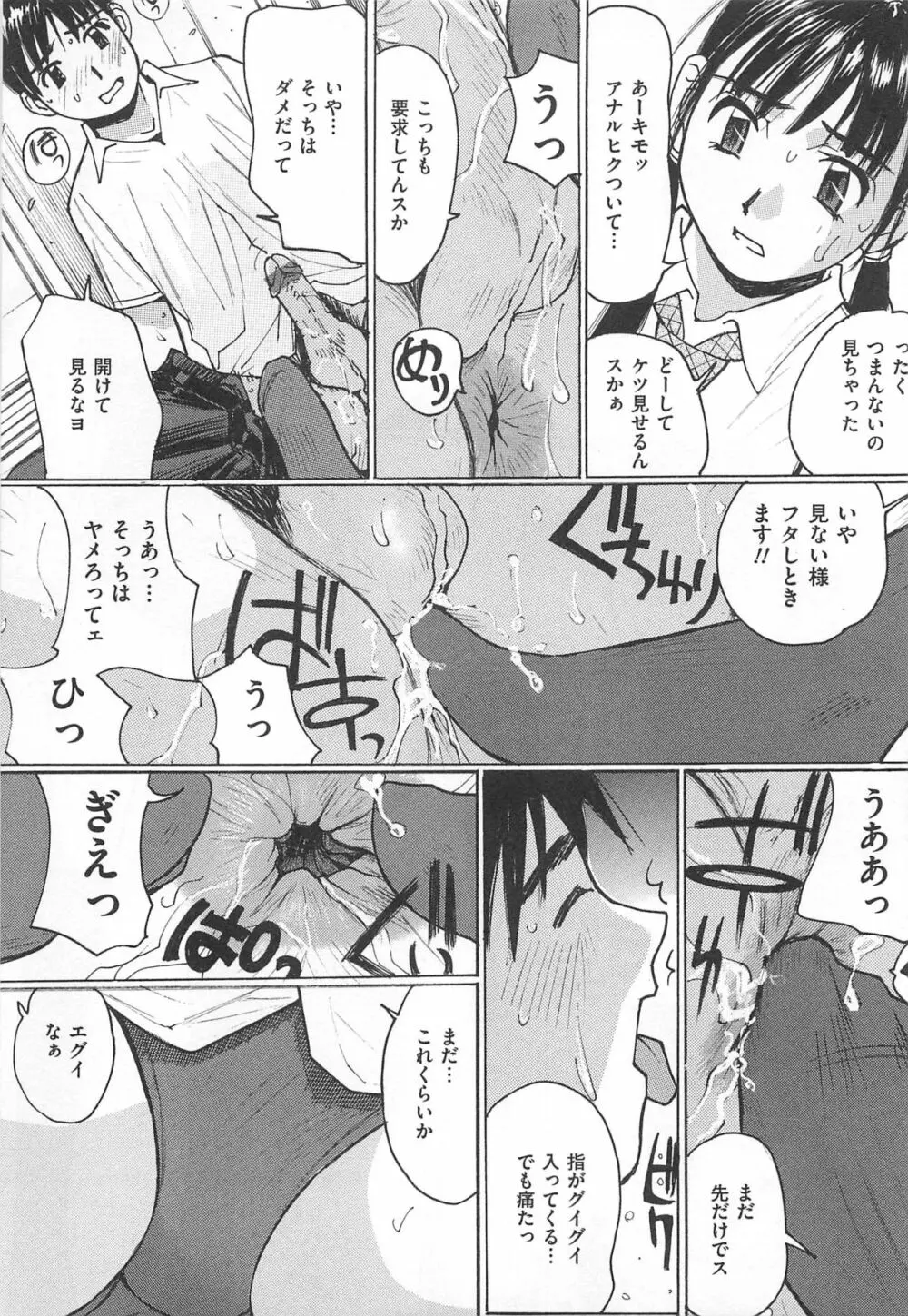 M系男子アンソロジーボクをいじめてください Page.140