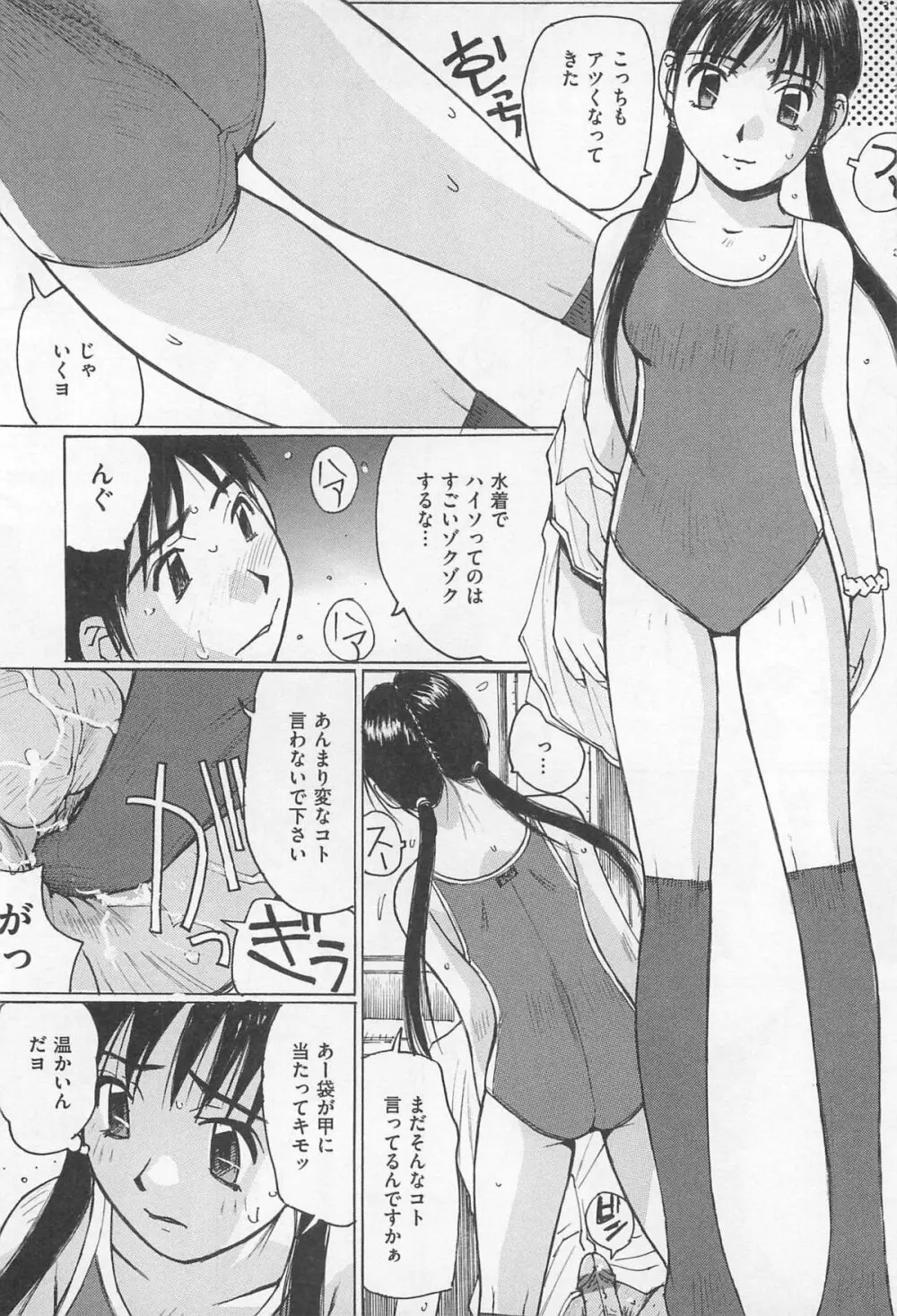 M系男子アンソロジーボクをいじめてください Page.141