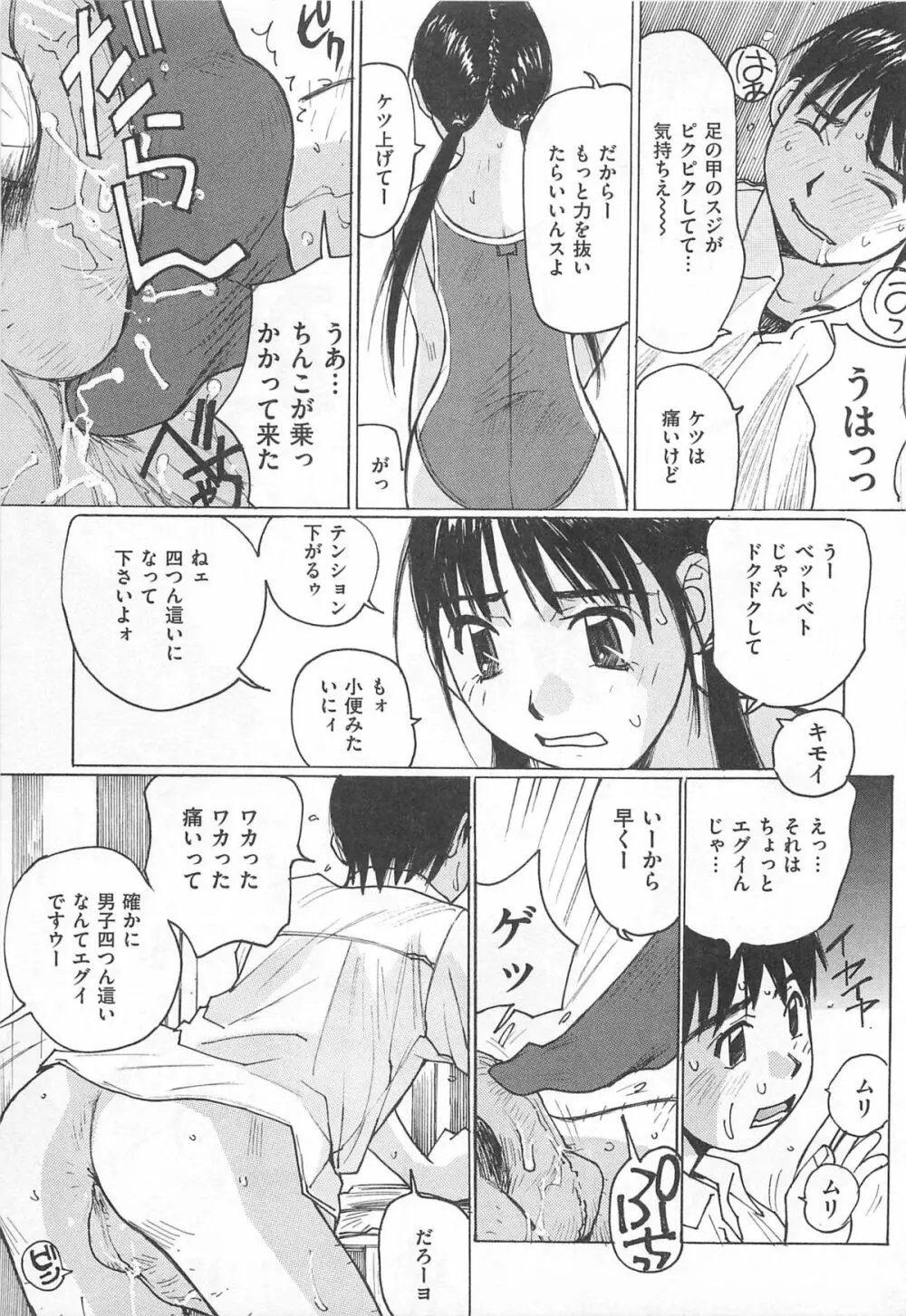 M系男子アンソロジーボクをいじめてください Page.142