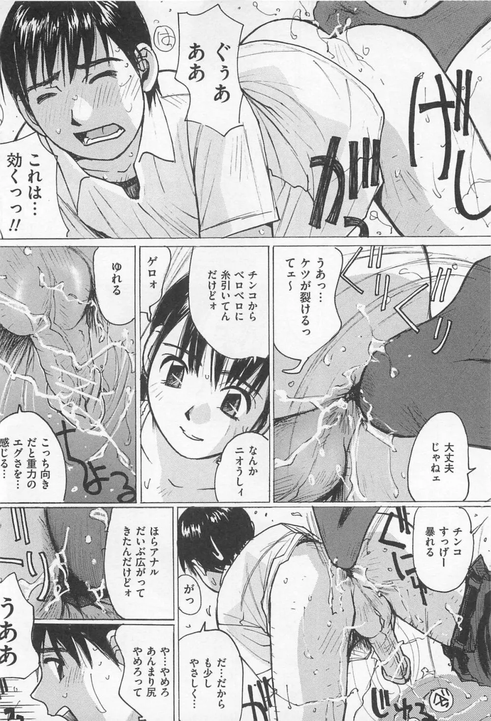 M系男子アンソロジーボクをいじめてください Page.143