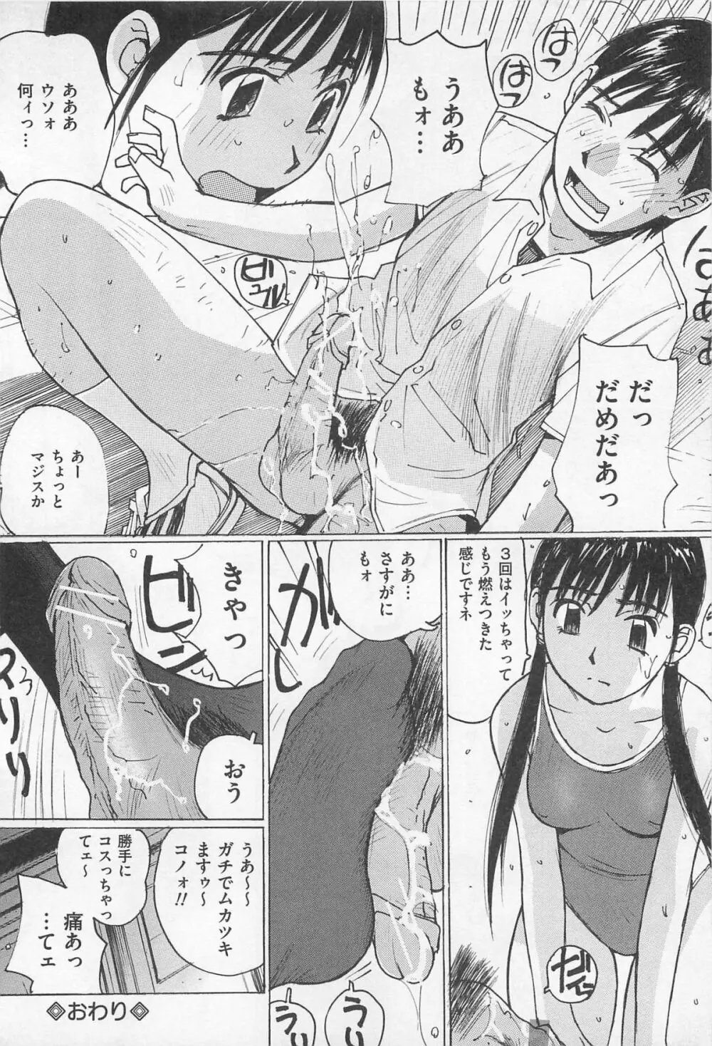 M系男子アンソロジーボクをいじめてください Page.149