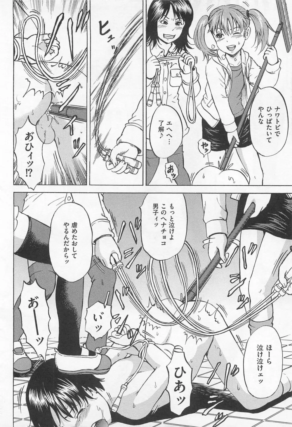 M系男子アンソロジーボクをいじめてください Page.15