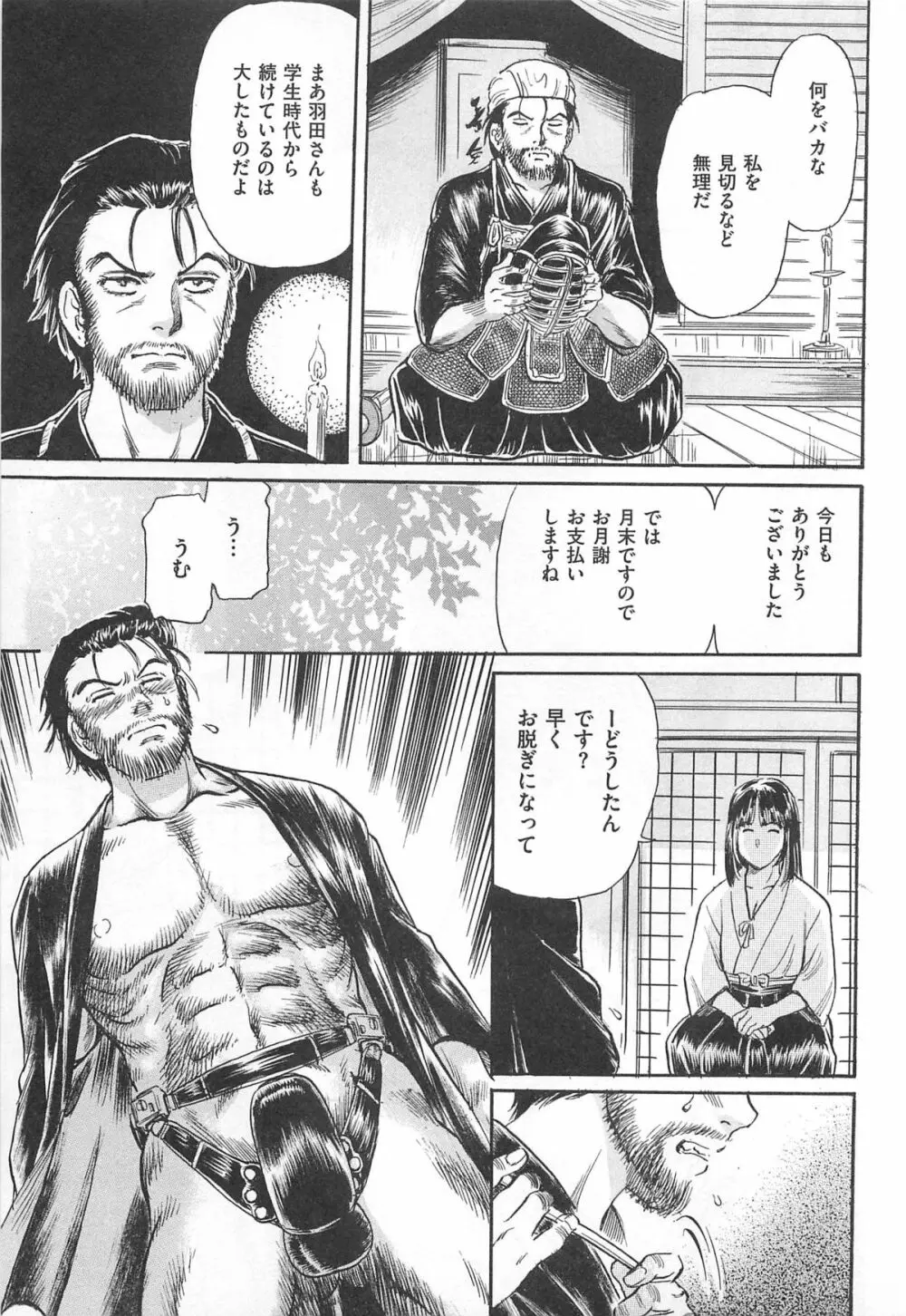 M系男子アンソロジーボクをいじめてください Page.152