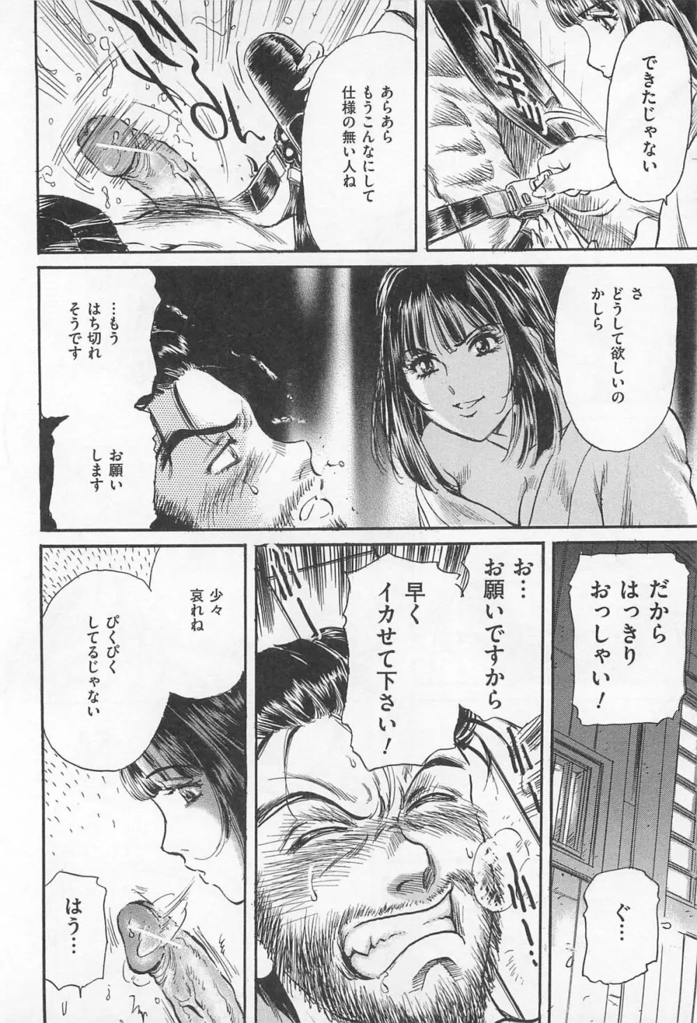 M系男子アンソロジーボクをいじめてください Page.155