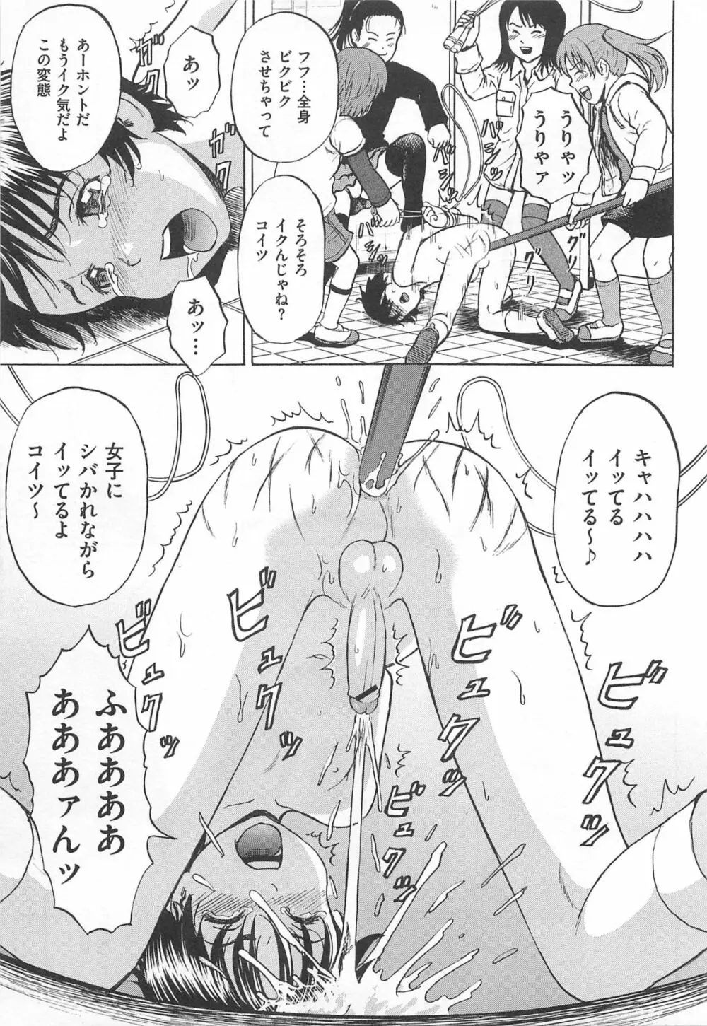 M系男子アンソロジーボクをいじめてください Page.16