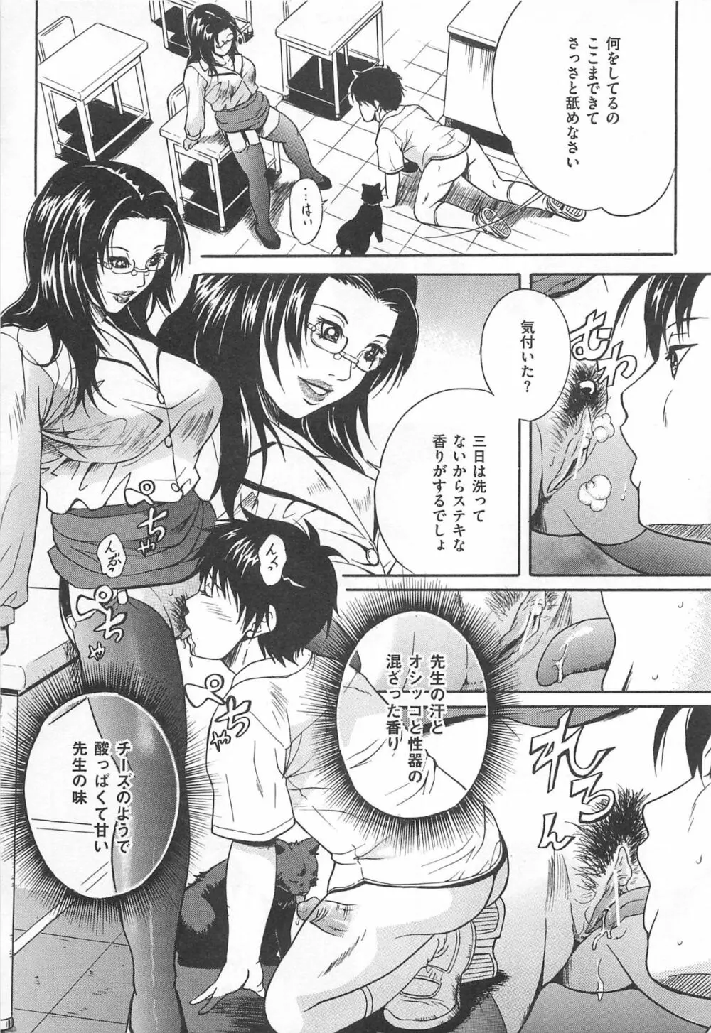 M系男子アンソロジーボクをいじめてください Page.166