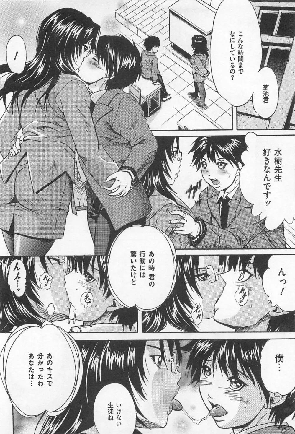 M系男子アンソロジーボクをいじめてください Page.171