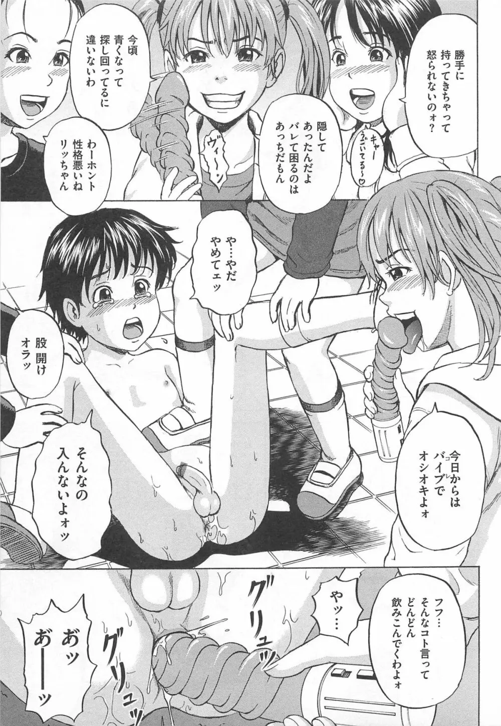 M系男子アンソロジーボクをいじめてください Page.18