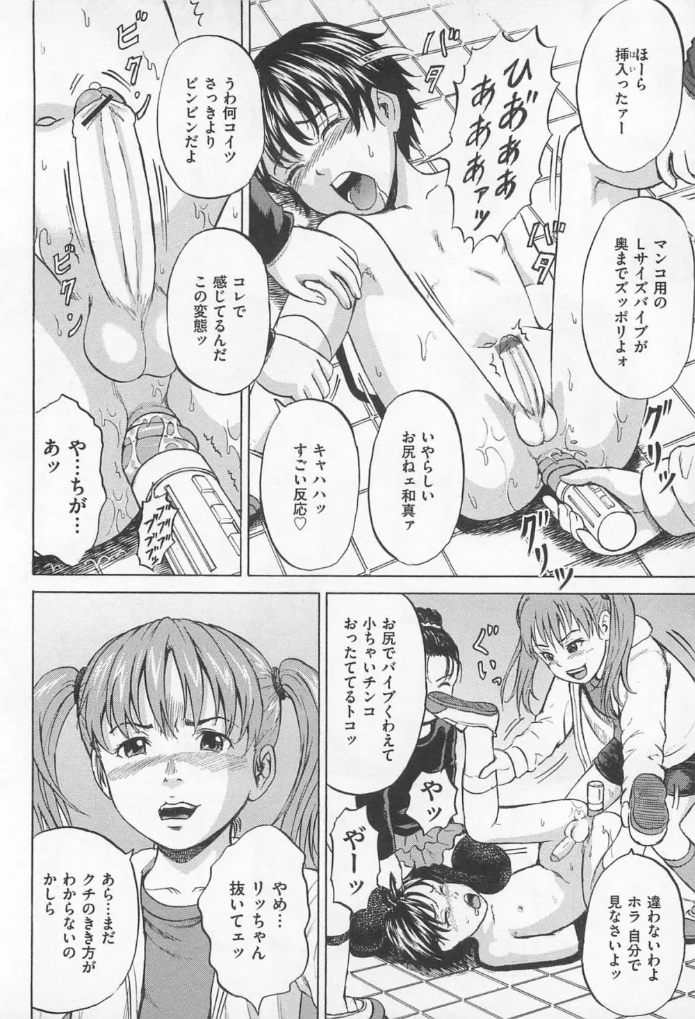 M系男子アンソロジーボクをいじめてください Page.19