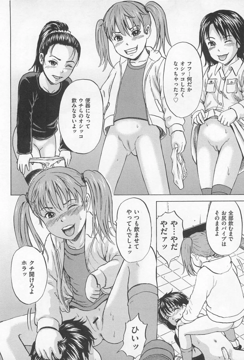 M系男子アンソロジーボクをいじめてください Page.23