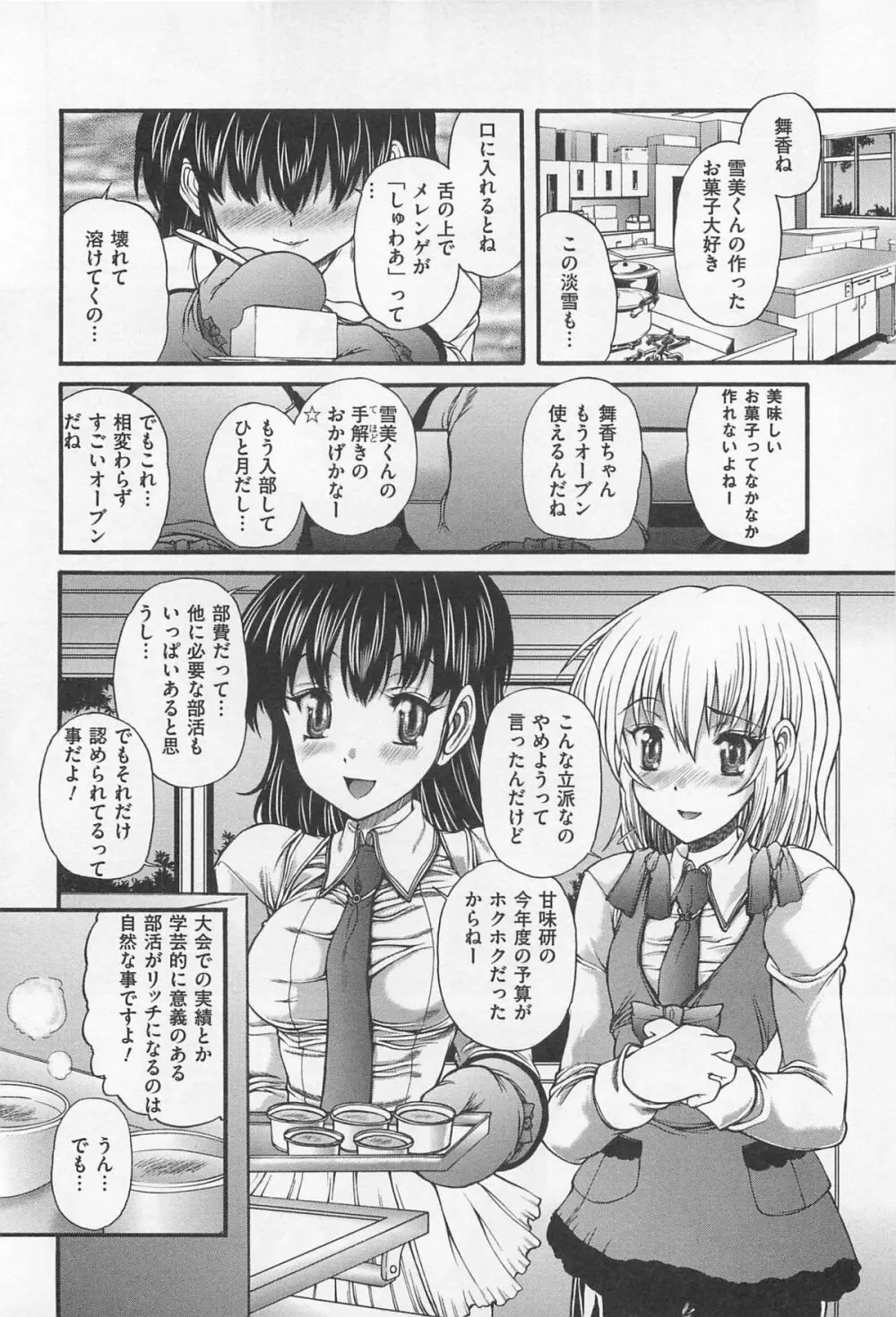 M系男子アンソロジーボクをいじめてください Page.37