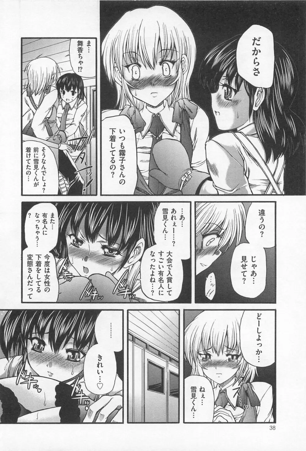 M系男子アンソロジーボクをいじめてください Page.39