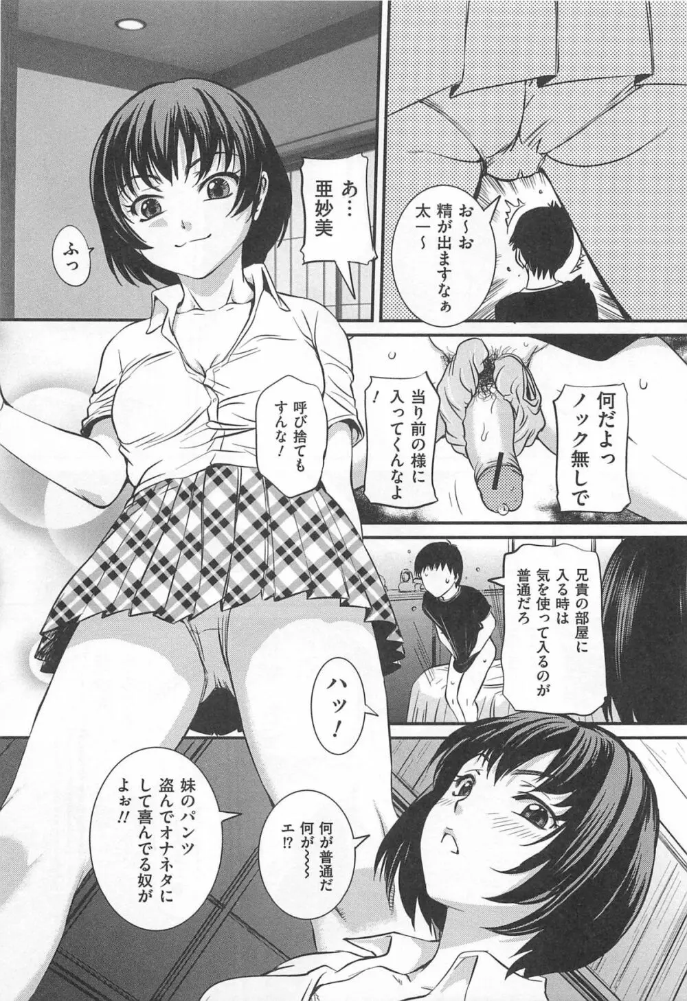 M系男子アンソロジーボクをいじめてください Page.58