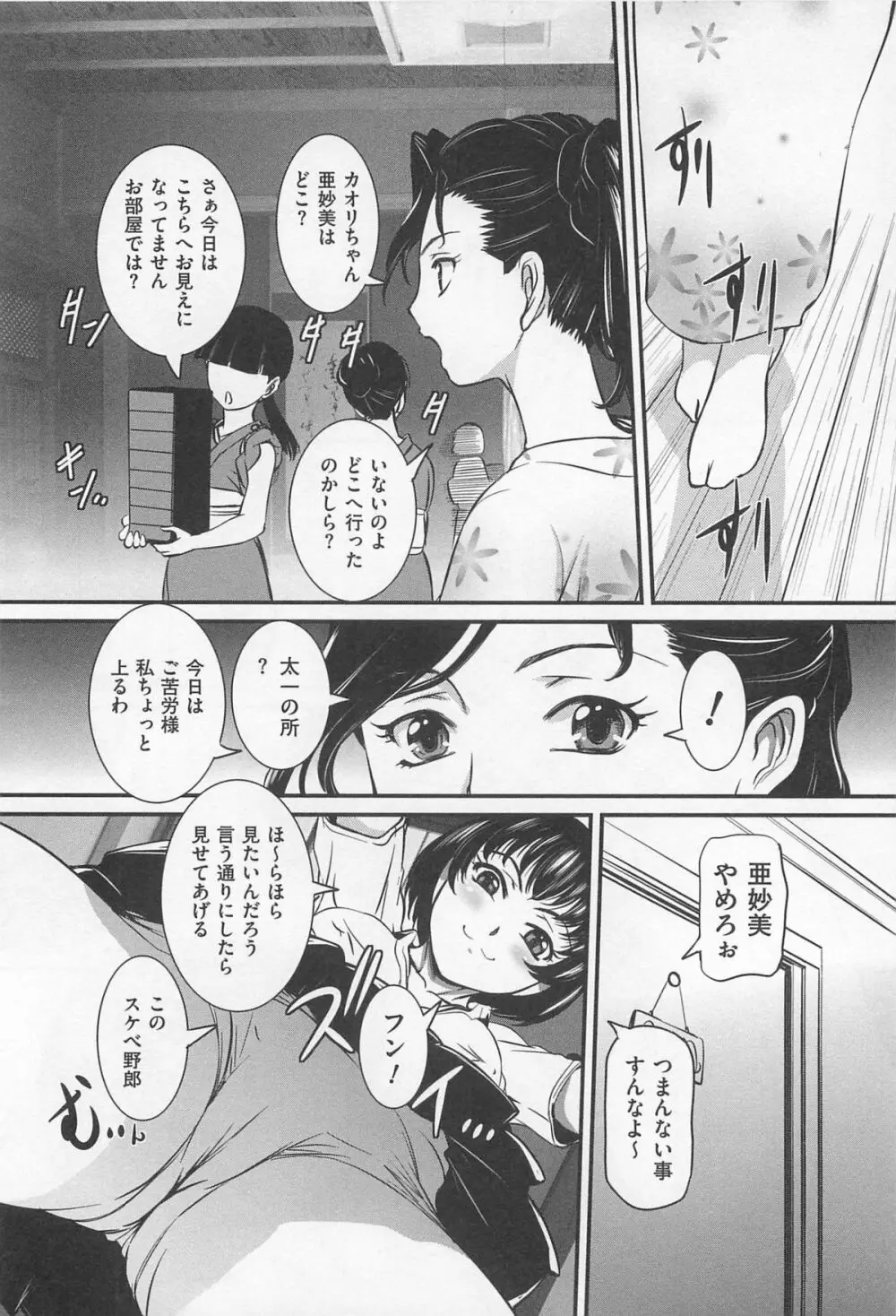 M系男子アンソロジーボクをいじめてください Page.59