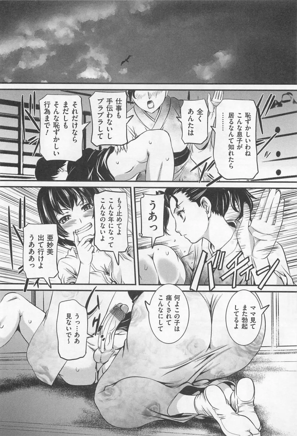 M系男子アンソロジーボクをいじめてください Page.63